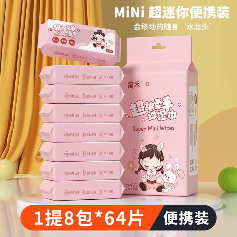 9.9元，迷你便携纯水湿巾8包