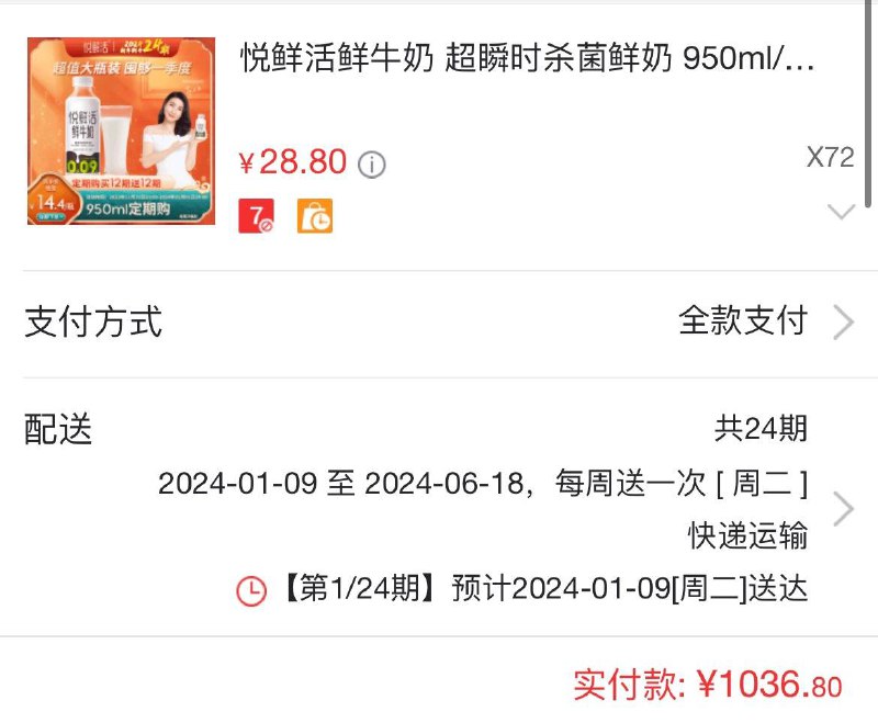 悦鲜活鲜牛奶950ml*3瓶买12期赠12期 1036.8亓到手共72瓶  折14.4亓/瓶