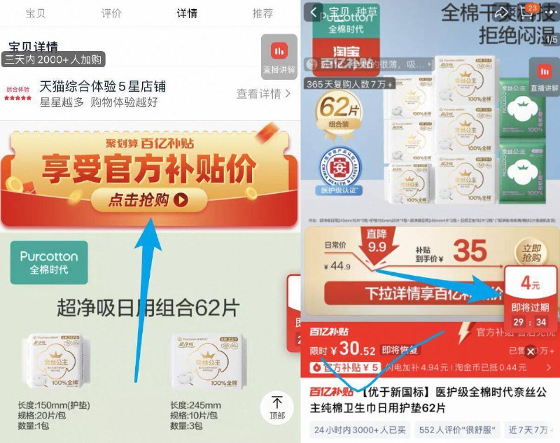 如图下拉详情页拍，30.5亓✨全棉时代❗是100%全棉层【全棉时代】卫生巾8包62片9/A1134R5ddKO// AA11