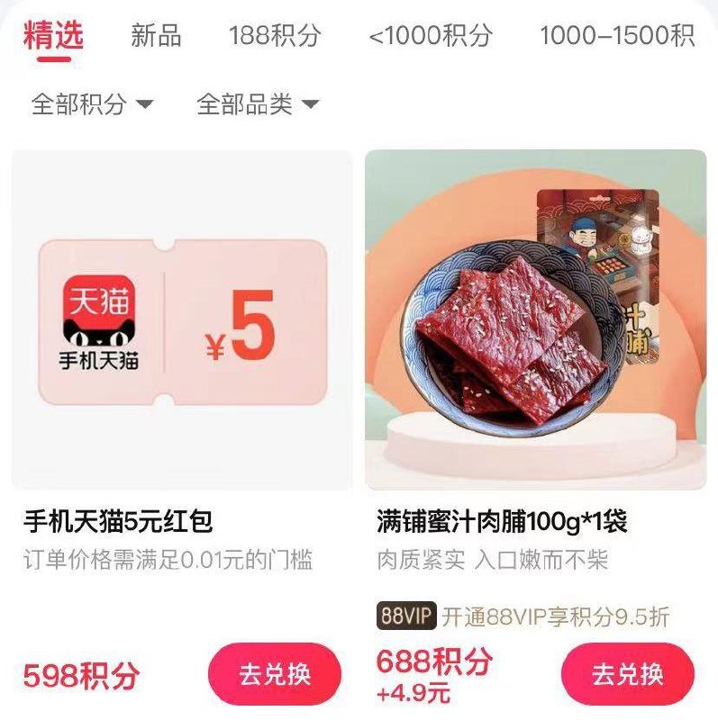 部分号有天猫积分兑换虹包
