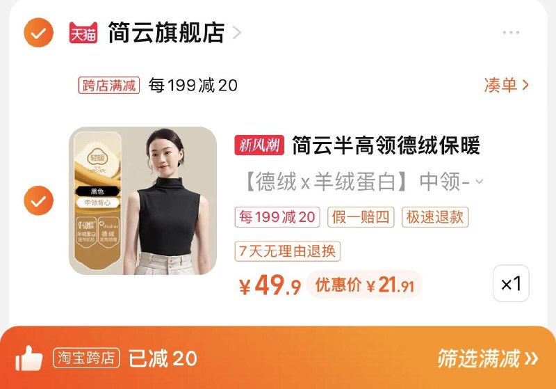 1.叠3首单 拍49.9选项 拍下26.9亓可凑199-20满减 到手21.9亓简云半高领打底衫女无袖T恤/ CZ3457 /)Ql7adAIWIJf)//