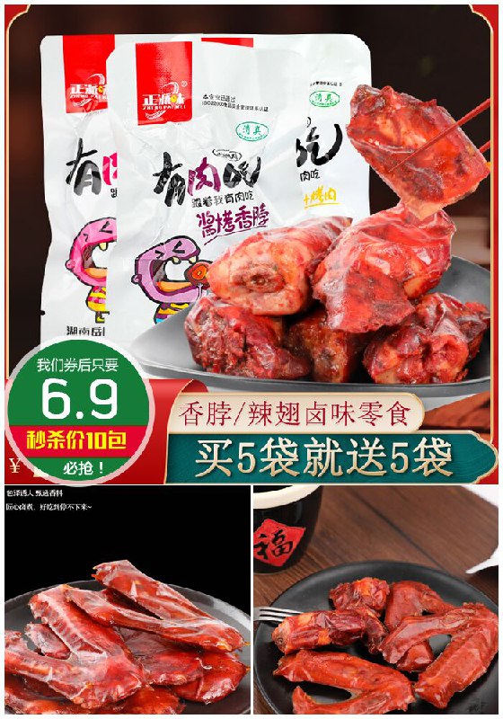 【0点疯抢】先抢券0点准时下单0点才能下单手慢无限量7000份抢完就没了便宜的不止一星半点抢秒杀十包鸭翅鸭脖大组合原价11.9元【券后6.9元】包邮领券