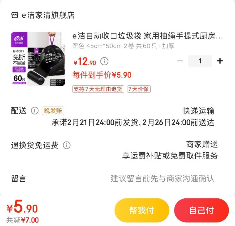 e洁加厚抽绳垃圾袋60只 5.9亓