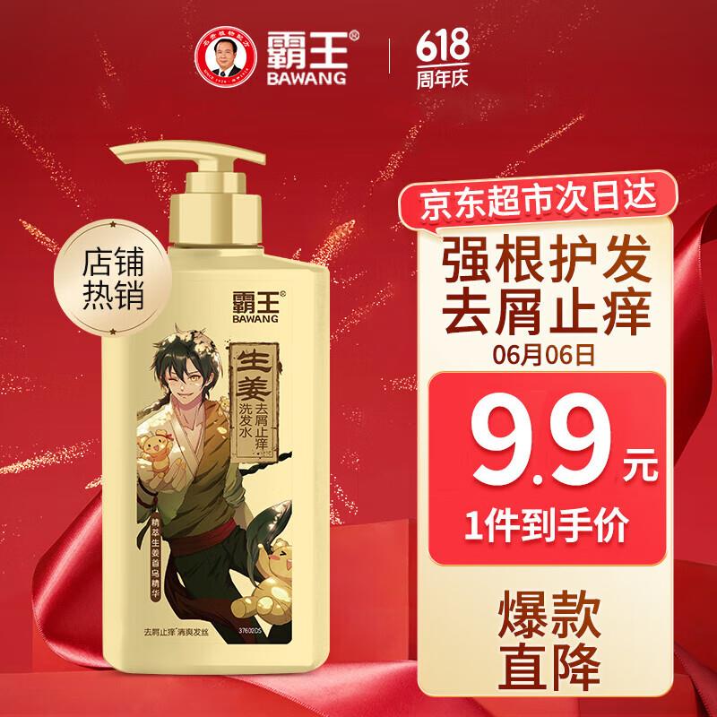 霸王生姜洗发水男士控油洗发露600ml，9.9