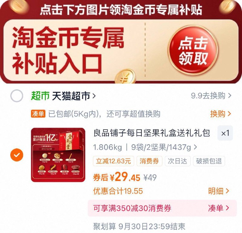 下拉详情拍 vip 29.4亓‼良品铺子 每日坚果礼盒1437g9/n7nx4LxgUYV// AA11