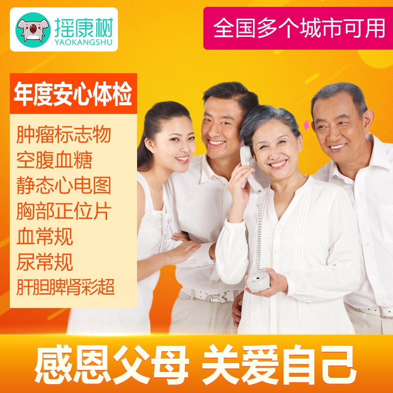 290元【连锁体检套餐】美年大健康/慈铭/瑞慈通用￥cSZ22grkIfS￥/  超多门店 覆盖全国100+城市三甲团队+专业设备+全项目男女老少通用 一整年有效期
