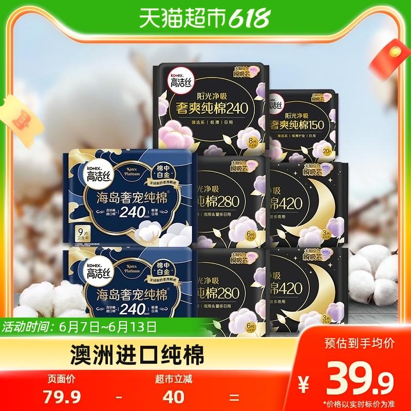 1.叠88-5券+金币，拍1件vip到手 【30.34】折0.48/片高洁丝奢爽纯棉卫生巾64片/ CZ3457 /)apKBdqxBftc)//---全品券 d.618day.com/618
