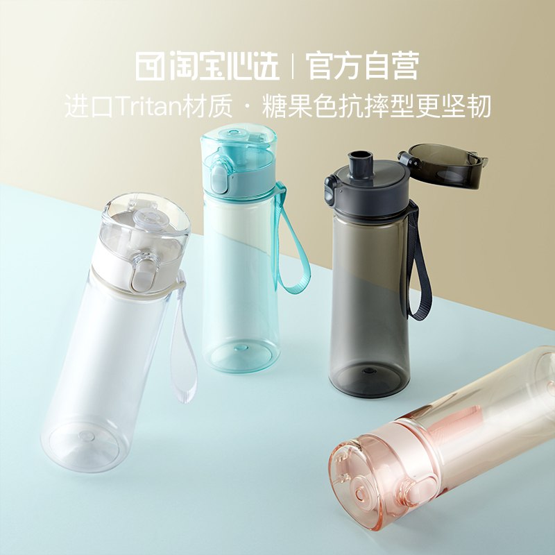 17.9元【淘宝心选自营】Tritan随手杯弹跳盖运动水杯(qm6YXPJvnP5)/