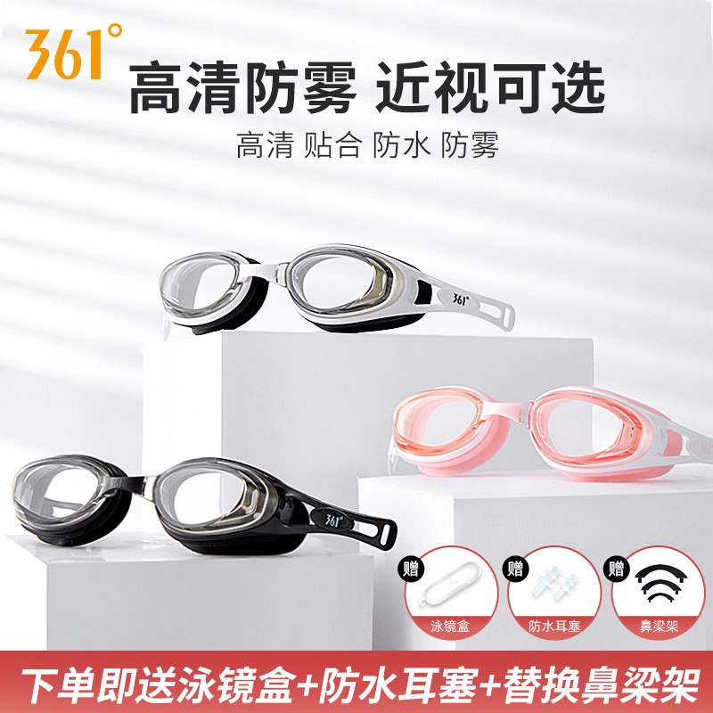 1.先领卷 加入购物车1件【361度游泳旗舰店】成人高清防雾贴合游泳眼镜￥JygK2RO60yW￥/