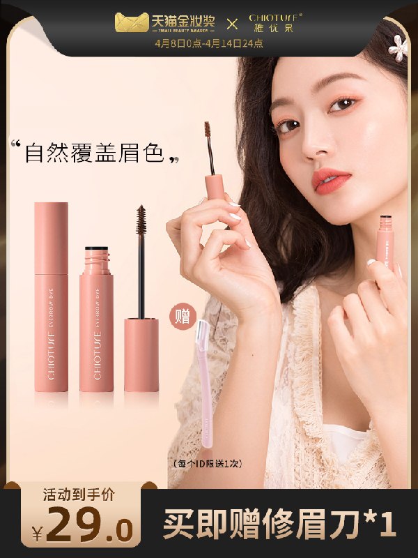 19元 稚优泉水立体染眉膏(ERPuXcmc0p1)/  nav.zaihua.me