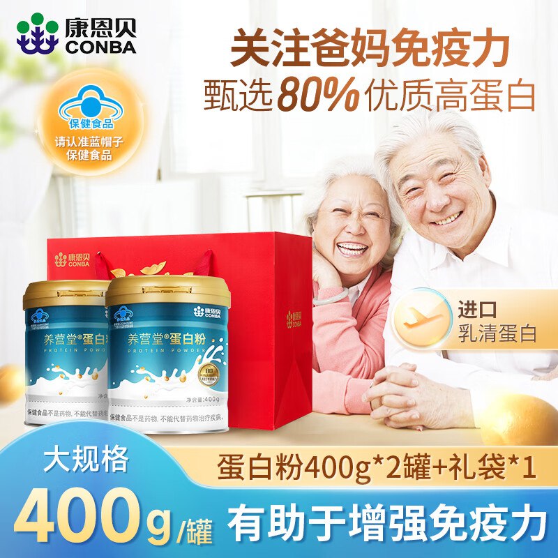 康恩贝 中老年蛋白粉 400g*2罐