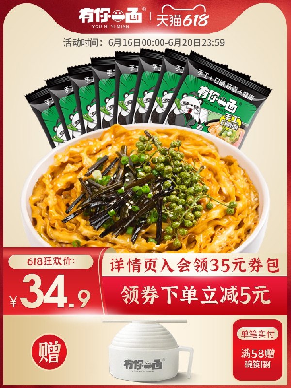 1.领券 加入购物车1件有你一面葱油椒麻拌面8袋(BJjXXhKEMgo)/  ----京东红包：