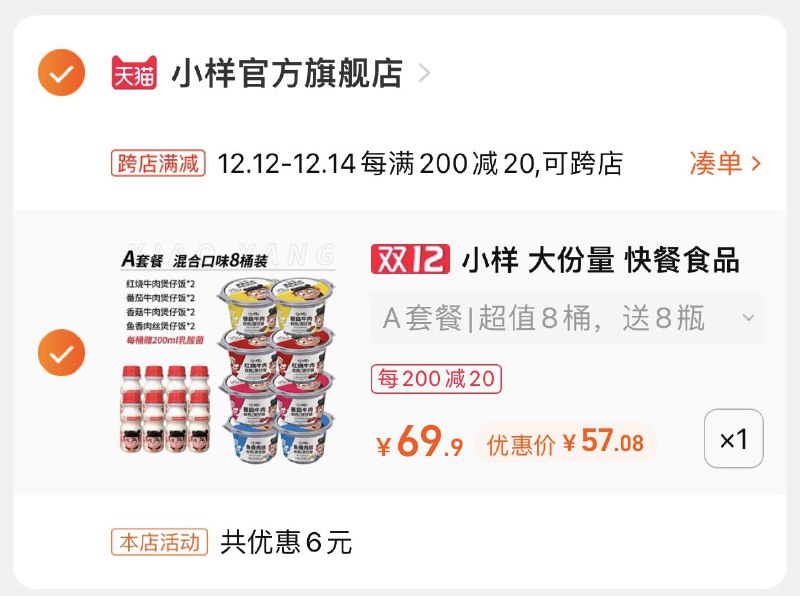 2.凑单商品 也加车1件(BxTOXAhMte8)/ 两个商品一起【提交并且付款】然后再单独【退款凑单商品】小样煲仔饭+乳酸菌 到手57元