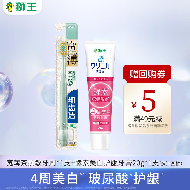 9.9 狮王宽薄牙刷*1支+抗糖酵素美白牙膏20g多汁西柚*1支/ CZ0001  dl480.kuaizhan.com/?2HKiW4J11ff /:/ CA1371/
