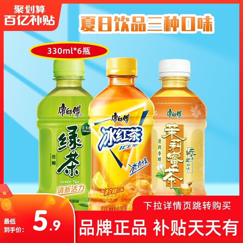 5.9元 百亿补贴康师傅饮料冰红茶330ml*6瓶(6RTDXECUO9Z)/ 红包: 1111.xuooo.com