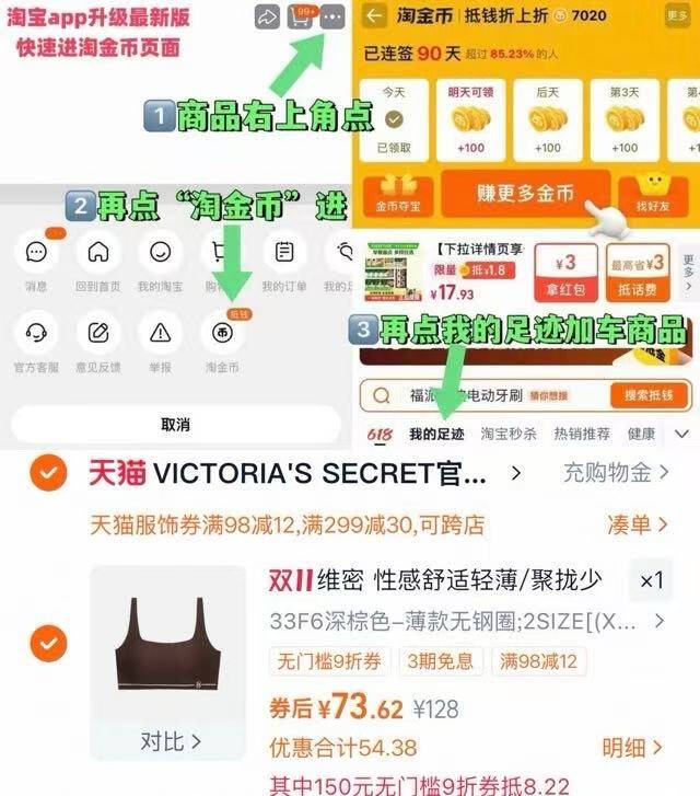 1维密性感舒适内衣合集💰73.6-商品右上角3个点，选淘金币再选 我的足迹-找到商品拍下叠加楼上消费券+服饰券才对