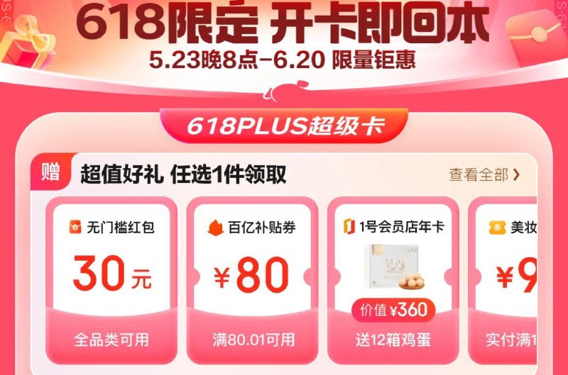 反馈plus开卡80百亿补贴补了