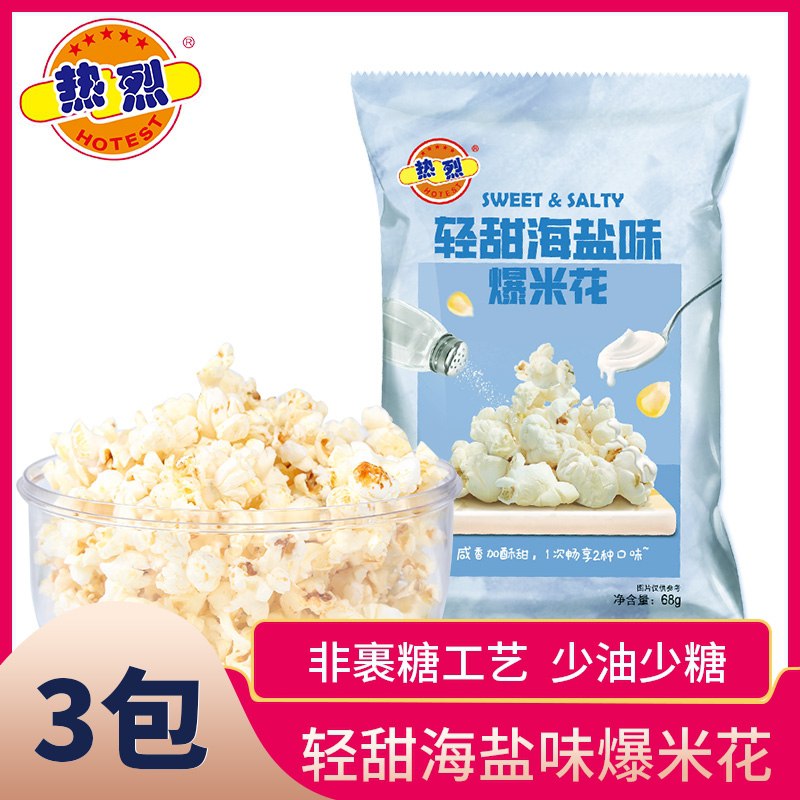 8.8元 热烈旗舰店轻糖轻甜海盐味爆米花3袋(TlPcXRhxIC0)/
