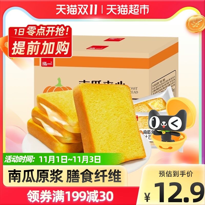 9.9元 天猫超市包邮泓一南瓜吐司面包500g(5CFVXFu8reM)/ JD红包：