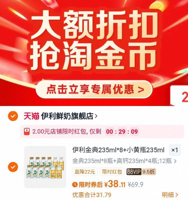 88vlp付38.1亓💰折3亓/瓶【伊利金典】鲜牛奶组合235ml*8＋高钙235ml*4瓶9/VKi64oBNbNS// AA11⭐需下拉详情页拍下才对-是235ml加量装！不是小瓶的线下一瓶就10块，訷忦速度咱才3亓/瓶，真正高端奶