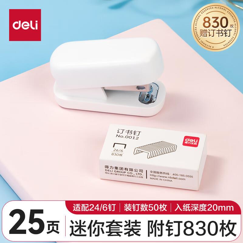 如砸3-2奍叠1礼金0.9亓得力 迷你小号订书机