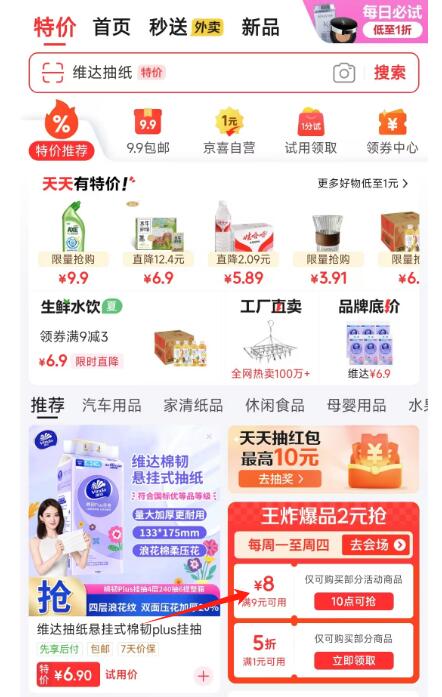 10点 京 东补9-8卷