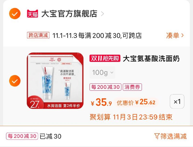 2.凑单商品 也加购物车1件(QlSwXFNh0oN)/ 两个商品一起【提交并且付款】然后再单独【退款凑单商品】大宝氨基酸洗面奶 到手25.6元 JD红包：
