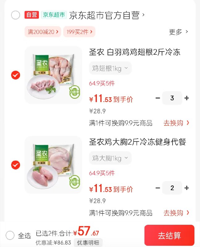 【自营】圣农 鸡翅根/鸡胸肉1kg/袋