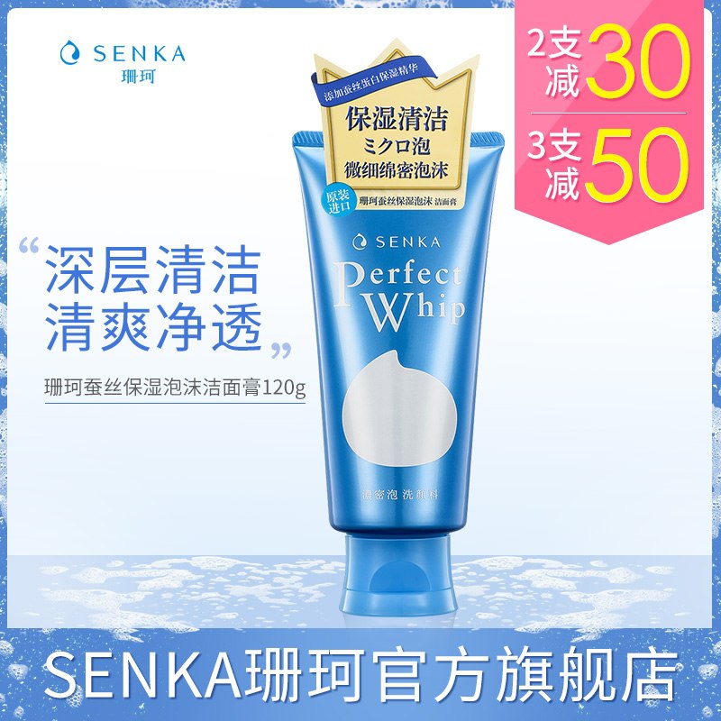 4件 拍4件到手99元益生堂珊珂旗舰店蚕丝净透泡沫洁面乳120g*4支(wvADXq5FziO)/