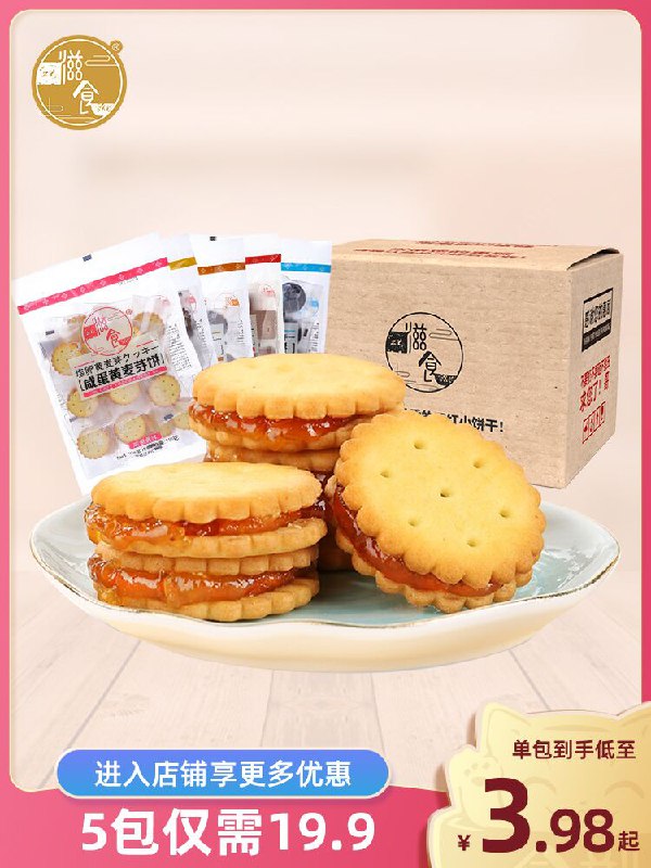 0点后下单 拍5件16.9元滋食多味夹心饼干100g*5袋(plADXReV7cb)/