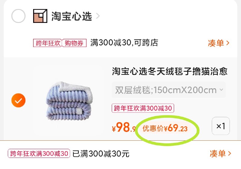 3.凑单商品 也加购物车1件(SyWf20JrhH6)/ 两个商品一起【提交并且付款】然后再单独【退款凑单商品】星秀猫联名双面毯 到手69元
