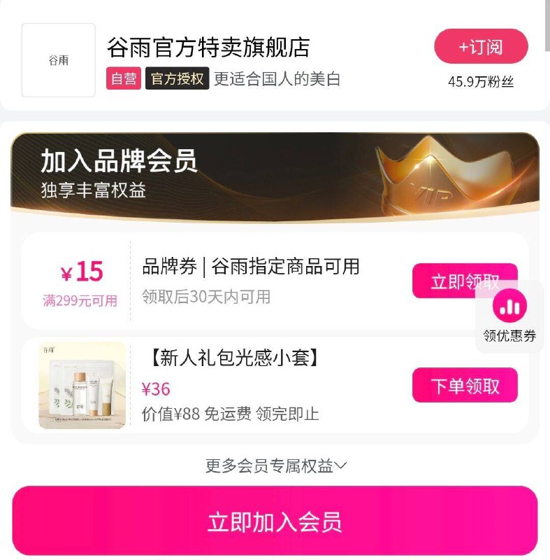 vx小程序：wei品会谷雨特卖店 入会后下拉有0.01 9积分兑实物(包u)