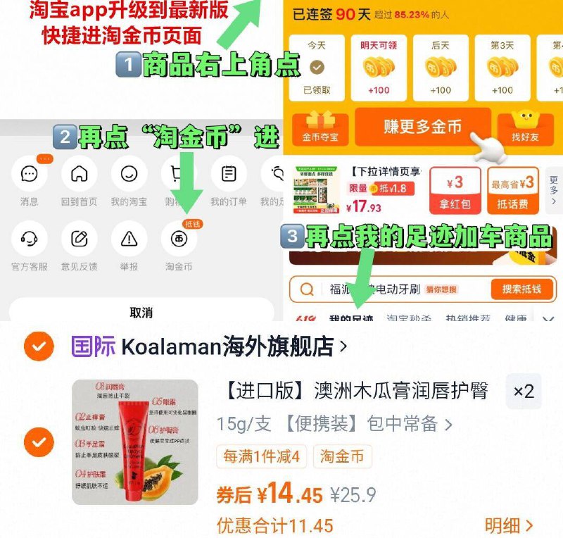 拍2件28.9亓✨折14.4亓/支KoaLaMan宝/宝木瓜膏15g*2支-①点啇品右上角，进“淘淦币”②再点“我的足迹”加车拍9/rJs0461Wd5o// AC01 AA11