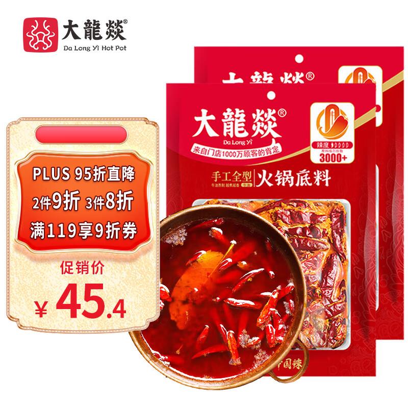 大龍燚浓香牛油火锅底料200-100卷叠加8折