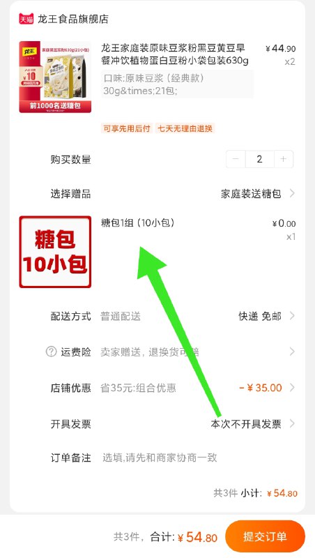 2件 拍2件54.8元龙王原味黄豆浆粉30g*42包送糖包10小包 结算页显示(gQuvcGgsZTL)/