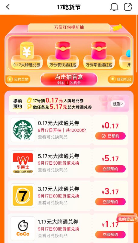 0点 饿了麽搜：17吃货节有兴趣的看看