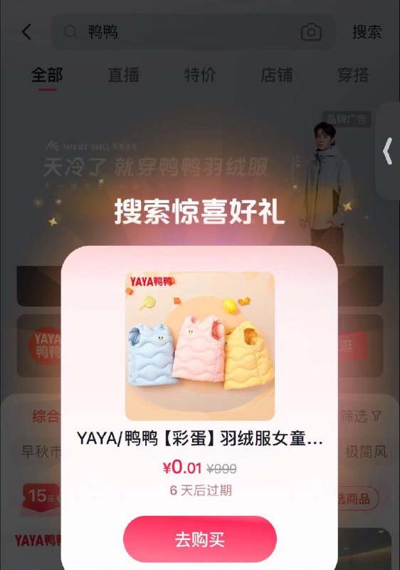 dy商城搜：鸭鸭弹彩蛋抽奖试试
