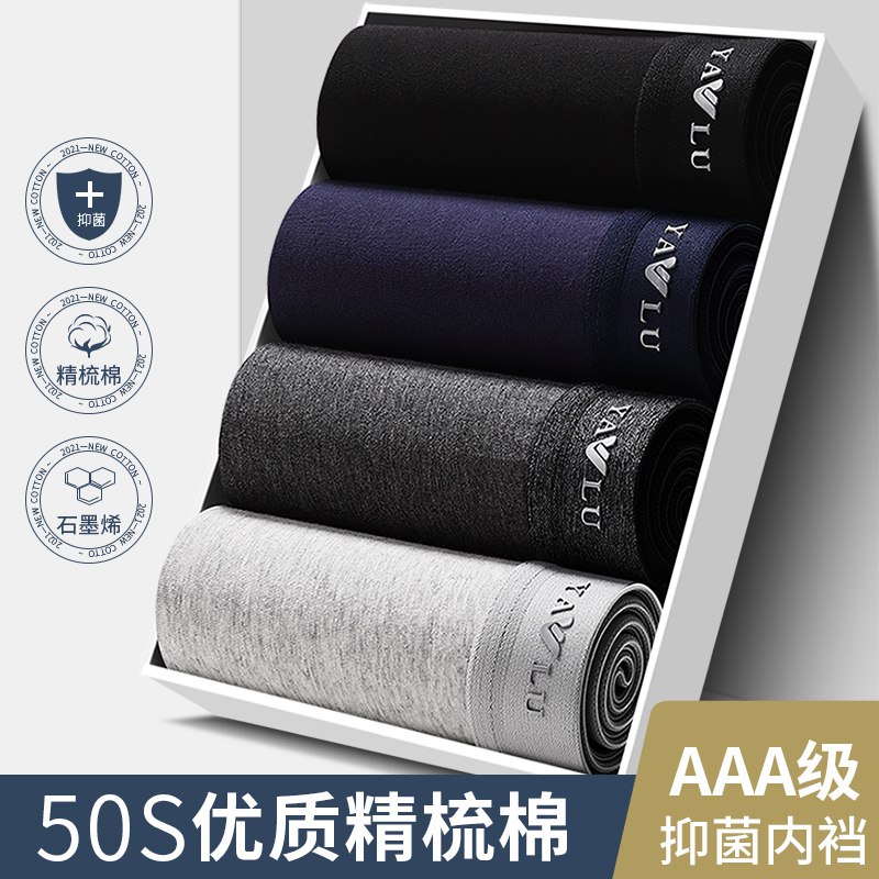 0点开始 领券后 29.9元【雅鹿内衣旗舰店】男士纯棉抗菌内裆内裤4条装(xIkX2t6AFKn)/