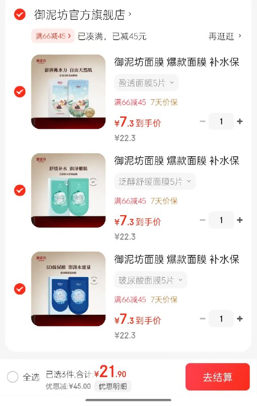 御泥坊 舒缓补水玻尿酸面膜任选3件21.9元；折1.4/片领