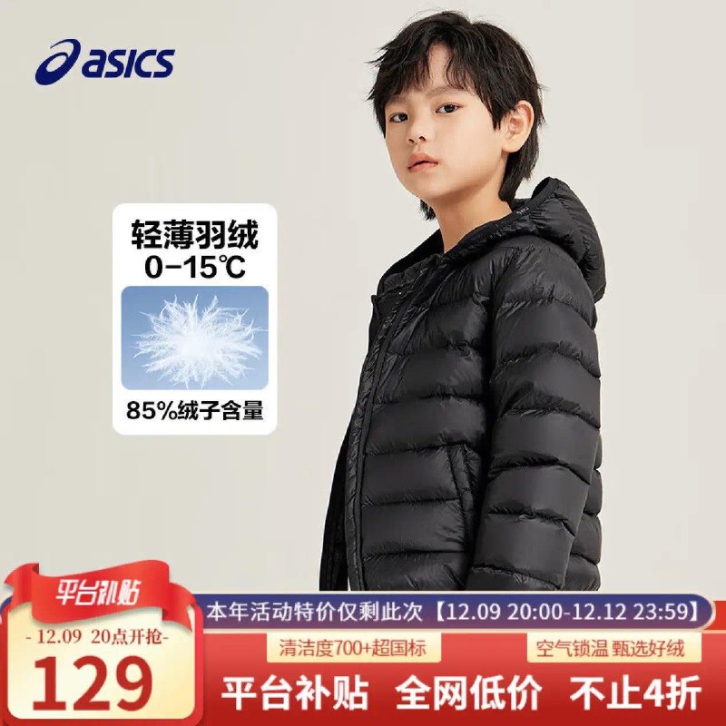 百亿补贴129亓亚瑟士儿童新窾羽绒服外套