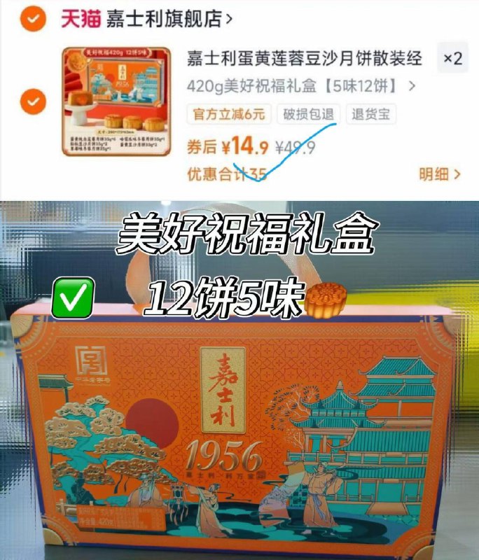拍2件29.8亓💰一盒才14.9亓嘉士利.中秋月饼礼盒420g*2盒别到临近中秋才买！贵的没边馅料绵密咸甜适中性价比爆棚9/dqAI4ILw9SV// AA11