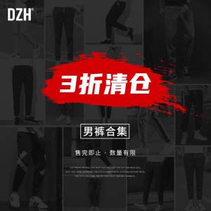 29元   DZH旗舰店DZH潮牌男士休闲裤(H7dz2uG6tRP)/50+款可选！全都一个价断码清仓 看看有没有喜欢的捡漏