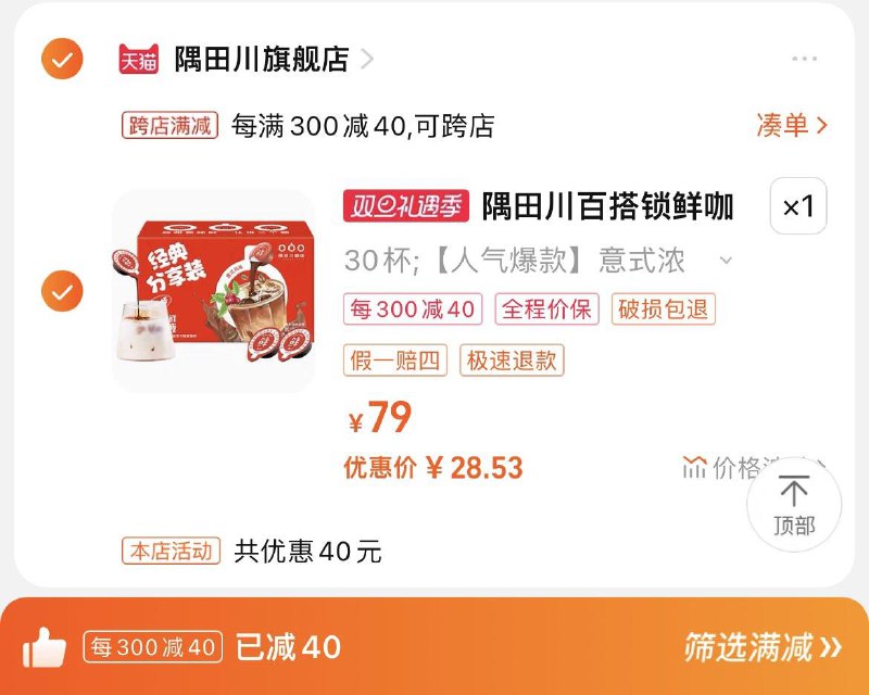 39💵 隅田川旗舰店 折9毛/杯凑300-40满减 预估28.5💵隅田川锁鲜胶囊咖啡液30杯/ CZ0001 /i7ejW5xpORA//:/ CA1371/:/