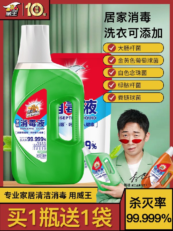 0点后下单 拍下19.9元超威威王杀菌消毒液500ml*2(qOBhX9CRELH)/