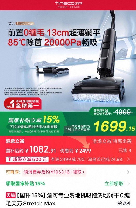 1082亓！叠国补成立💥添可‼️毛芙万吸拖洗地机好圿返场、有需速度安排啊9/Moe04G10Haq// AA11