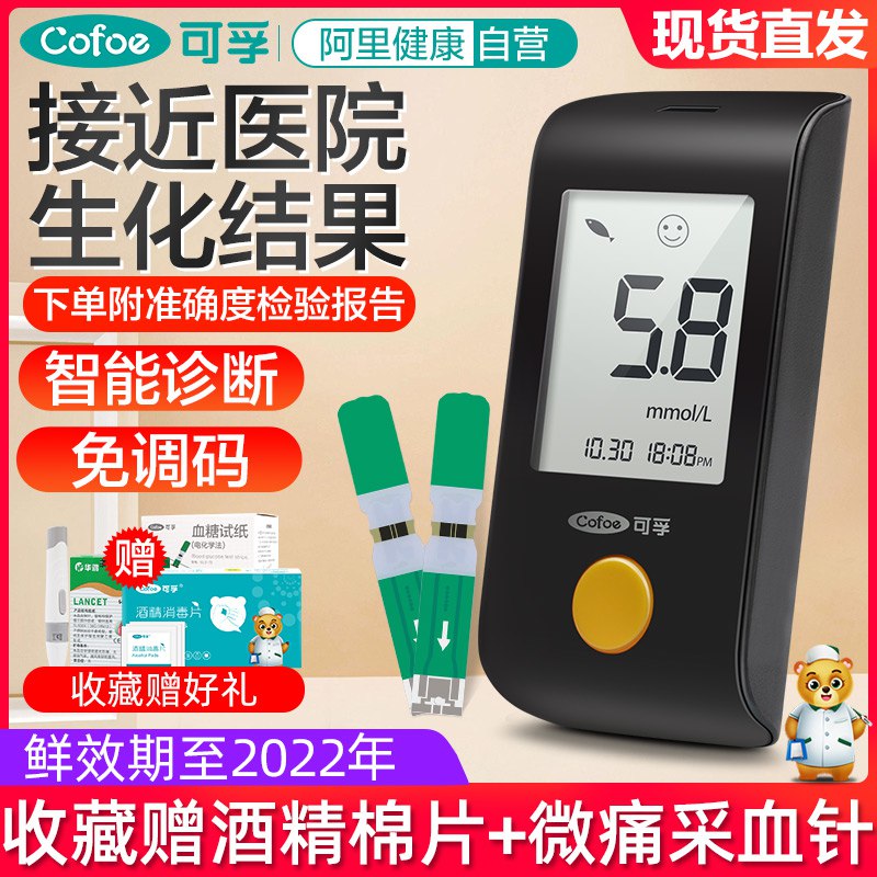 0点开始 可孚医疗器械全自动血糖仪套装 19元(7HmrcfCyZGH)/
