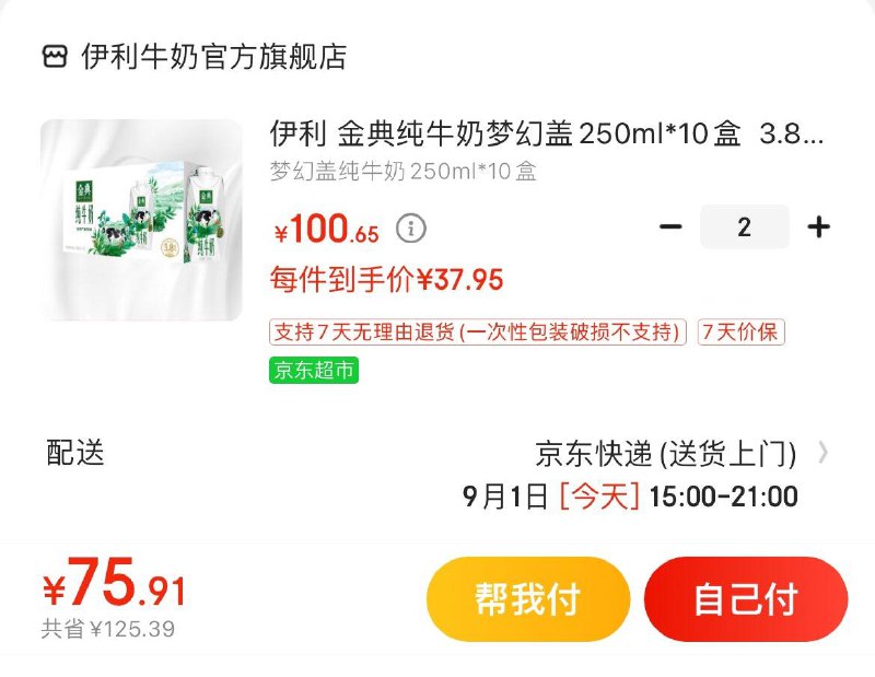 先领2张券