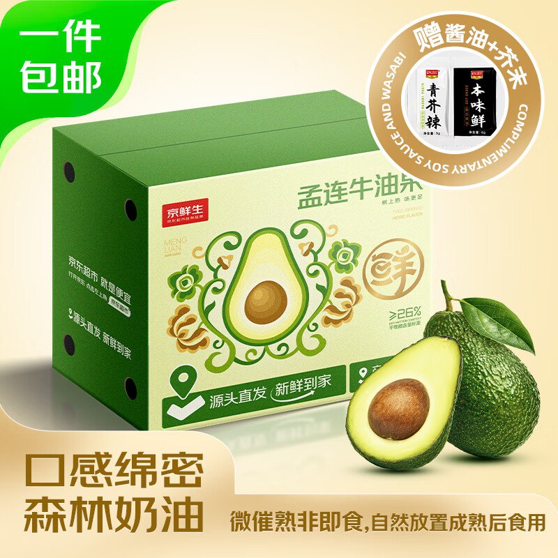 【自营】京鲜生 云南孟连哈斯牛油果超大果 6粒装 160g＋