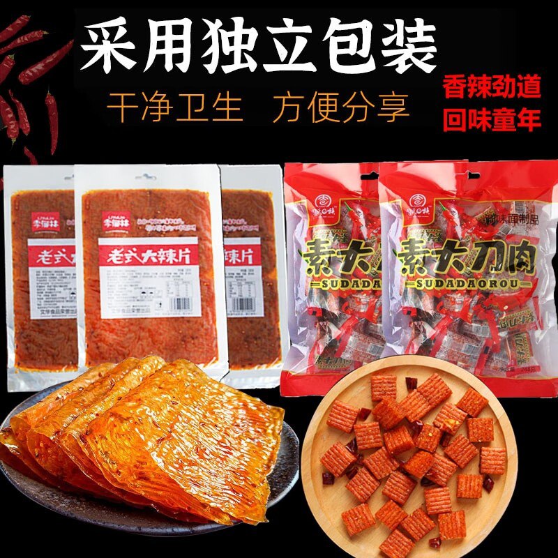 9.9元【大牌馋福】馋福大辣片80g+大刀肉208g(pO3k2x9BvUO)/ CZ11