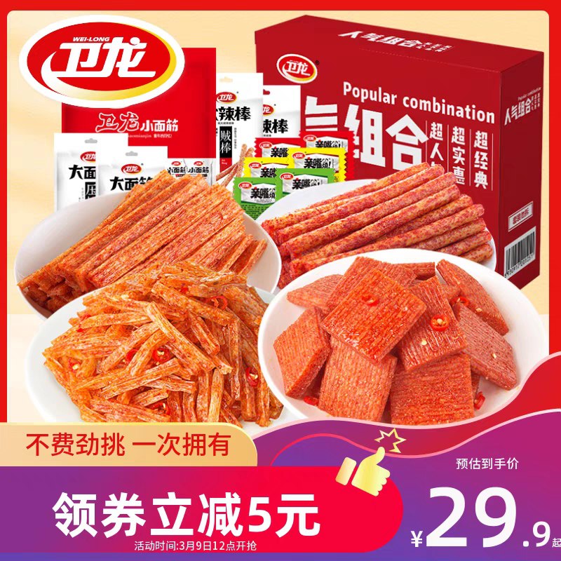 29.9元 卫龙旗舰店4种招牌辣条辣味零食礼盒(lEsdXZvp6Bk)/